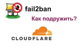 Настройка fail2ban при использовании с cloudflare