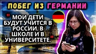 Почему УСПЕШНЫЕ айтишники уезжают из Германии обратно в Россию -  #4