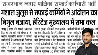 राजस्थान नगर पालिका भर्ती 2023 खुशखबरी ❌ | Rajasthan Nagar palika Vacancy 2023 