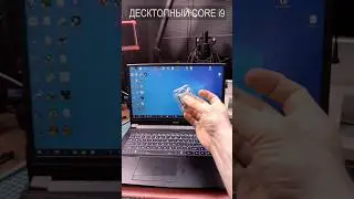 Запихнул Core i9 в ноутбук