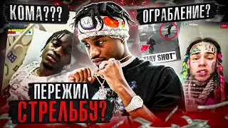 LIL TJAY В KOME! В НИХ СТРЕЛЯЛИ, НО ОНИ СМОГЛИ ВЫЖИТЬ (ХАСКИ, 6IX9INE, 50 CENT)