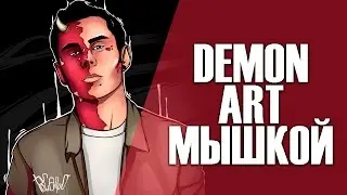 DEMON ART Ян ТОПЛЕС [арт мышкой]