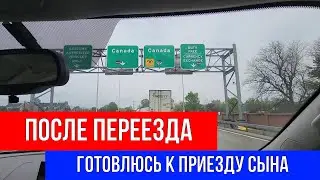 🔴ПОСЛЕ ПЕРЕЕЗДА 🔴ГОТОВЛЮСЬ К ПРИЕЗДУ СЫНА