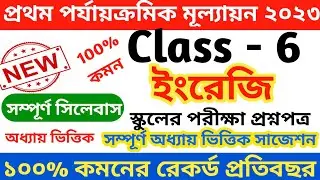 class 6 first unit test english question paper 2023 || class 6 english 1st unit test question 2023