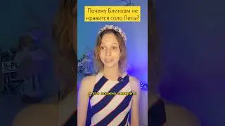 Почему Блинкам не нравится соло Лисы? 