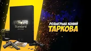 🏃Вернулся ДОМОЙ!💥!РОЗЫГРЫШ ДВУХ КОПИЙ ТАРКОВА!🌟ГОТОВИМСЯ К ВАЙПУ!🍉8.000 Ч.☢️БЕЗ ЧИТЕРОВ УЖЕ 23 ДНЯ