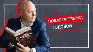 КОМИССИИ ФНС. Новая Форма ДОПРОВЕРОЧНОГО КОНТРОЛЯ бизнеса и физлиц