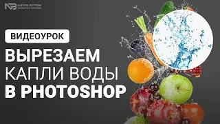 Как вырезать воду в фотошоп?