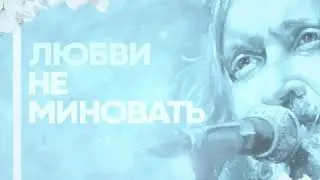 егор летов. коммунизм - любви не миновать