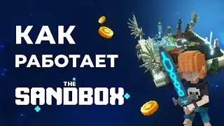 КАК РАБОТАЕТ ИГРА SANDBOX? РАССКАЖУ ЗА 4 МИНУТЫ