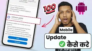 Phone ka software update kaise kare | mobile update kaise kare