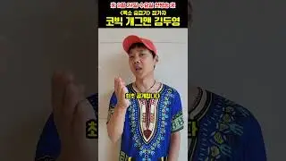 모든 걸 다 보여드리겠습니다 (진심) #폭소승강기 #김두영