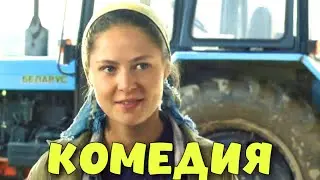 СМЕШНАЯ ДЕРЕВЕНСКАЯ КОМЕДИЯ! 