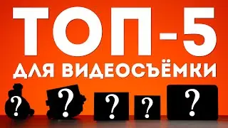 Ты НЕ ПОЖАЛЕЕШЬ Купив эти Гаджеты для Видеосъёмки