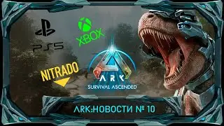 ARK Survival Ascended: Ответ директора нитрадо, кросплей и другое! 