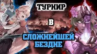 Турнир по сложнейшей бездне! Кит против дельфина!  Genshin impact 3.7