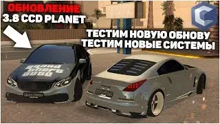 ОБНОВЛЕНИЕ 3.8 CCD PLANET - ТЕСТ НОВЫХ СИСТЕМ И НОВОГО ОБНОВЛЕНИЯ! MTA CCD PLANET