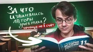 Учебник пришлось исправлять [трейлер]