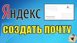 How to create Yandex mail | Yandex mail registration
