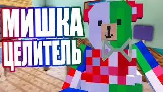 ОБЗОР НА SCP-2295 МИШКА КОТОРЫЙ СПАСЁТ ТЕБЕ ЖИЗНЬ! MINECRAFT ЭКСПЕРИМЕНТ!