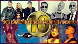 90's Best Eurodance Hits Vol.10 (Serega Bolonkin Video Mix) │ Лучшие танцевальные хиты Евроденс 90-х