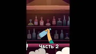 Лучшее средство от похмелья! (Часть 2) 