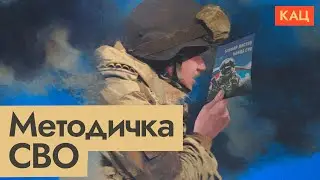 «Боевой листок бойца СВО» | Окопная пропаганда (English subtitles) @Max_Katz