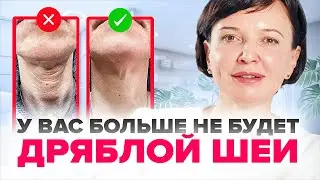 Как омолодить шею и убрать дряблость. Сделайте ЭТО, и обвисшая шея - в прошлом. | Ирина Рахова