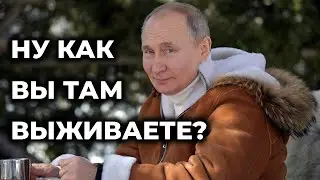 Путина спросили, как прожить на российскую пенсию?