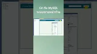 สอนฟรี C# MySQL P5: การออกแบบฟอร์ม Product Management ระบบ POS ใน Visual Studio 2019