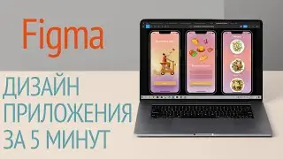 Дизайн мобильного приложения для заказа еды в Figma (2022)