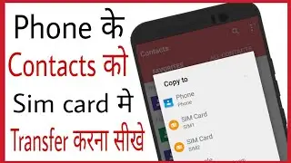 How to copy contacts from phone to sim card in android in hindi