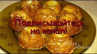 Всегда вкусно - Сырные мафины (40)