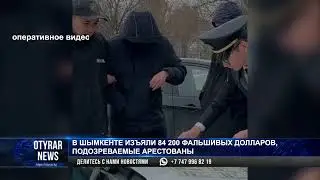 В Шымкенте изъяли 84 200 фальшивых долларов, подозреваемые арестованы