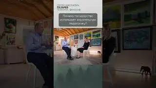 В чем ошибка государственного воспитания в обществе?