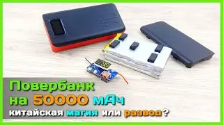 📦 Мега повербанк на 50000mah за 16$ c AliExpress - Смотреть обязательно, полный обзор!