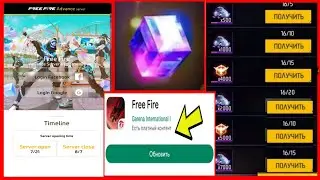 КАК СКАЧАТЬ ADVANCE SERVER FREE FIRE ! БЕТА СЕРВЕР с АЛМАЗАМИ В ФРИ ФАЕР ! фри фаер | FREE FIRE