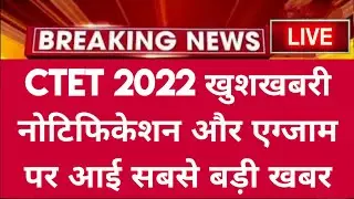 CTET July 2022 Notification | Next Ctet Exam 2022 | Ctet July 2022 Exam Date | Ctet 2022 Today News