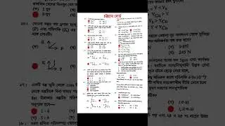 HSC 2023 Chittagong Board physics 1st Paper MCQ Solution|এইচএসসি চট্টগ্রাম বোর্ড পদার্থবিজ্ঞান MCQ