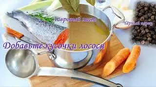 Уха из лосося. Вкусная наваристая лососевая уха для любителей рыбных блюд