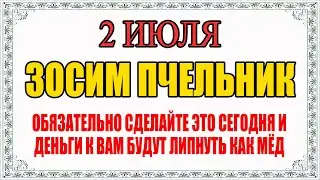 2 ИЮЛЯ народный праздник ЗОСИМ ПЧЕЛЬНИК. Что нельзя делать. Народные традиции и приметы и суеверия