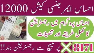 How To Get Registration In Ehsas program 12000 In 2021 || How To Get Registration In Kafalat Card