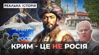 Закриваємо питання "чий Крим?" НАЗАВЖДИ!