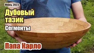 Точеный тазик из дуба | Новый угловой упор | Гриндер в столярке