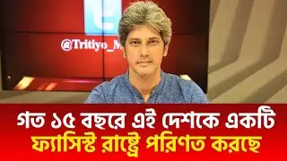 হাসিনাকে কতবার বলা হয়েছে যে ভোট চুরি না করে ভালো নির্বাচন দিন | জোনায়েদ সাকি