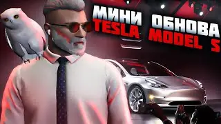 МИНИ ОБНОВА на MAJESTIC RP TESLA MODEL S и НОВЫЕ ПРИЧЕСКИ в GTA 5 RP