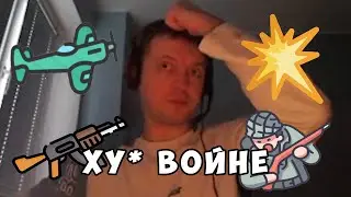 ХУ* ВОЙНЕ - ПАПИЧ