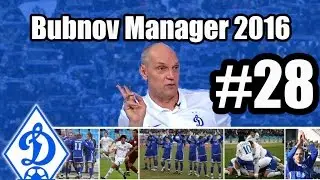 Bubnov Manager 2016 - #28 [ Не везет тому кто везет ]