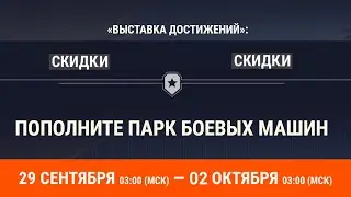 Скидки на выходных: выставка достижений