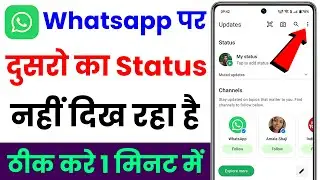 whatsapp par kisi ka status nahi dikh raha hai | whatsapp status not showing problem solved